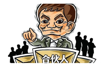 合伙企业承担什么责任