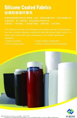 硅胶玻璃纤维布