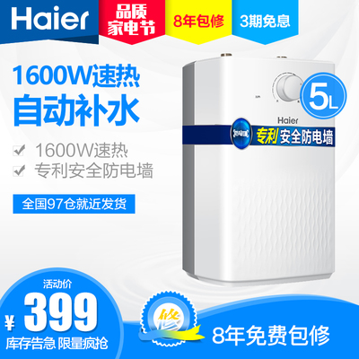厨房用热水宝海尔