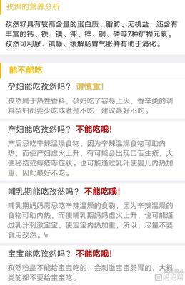 孕妇能不能吃孜然