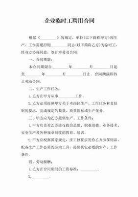 临时工需要签订劳动合同吗