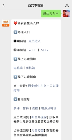 西安新生儿户口办理流程