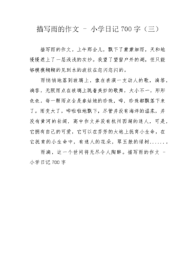 写雨的作文结尾怎么写