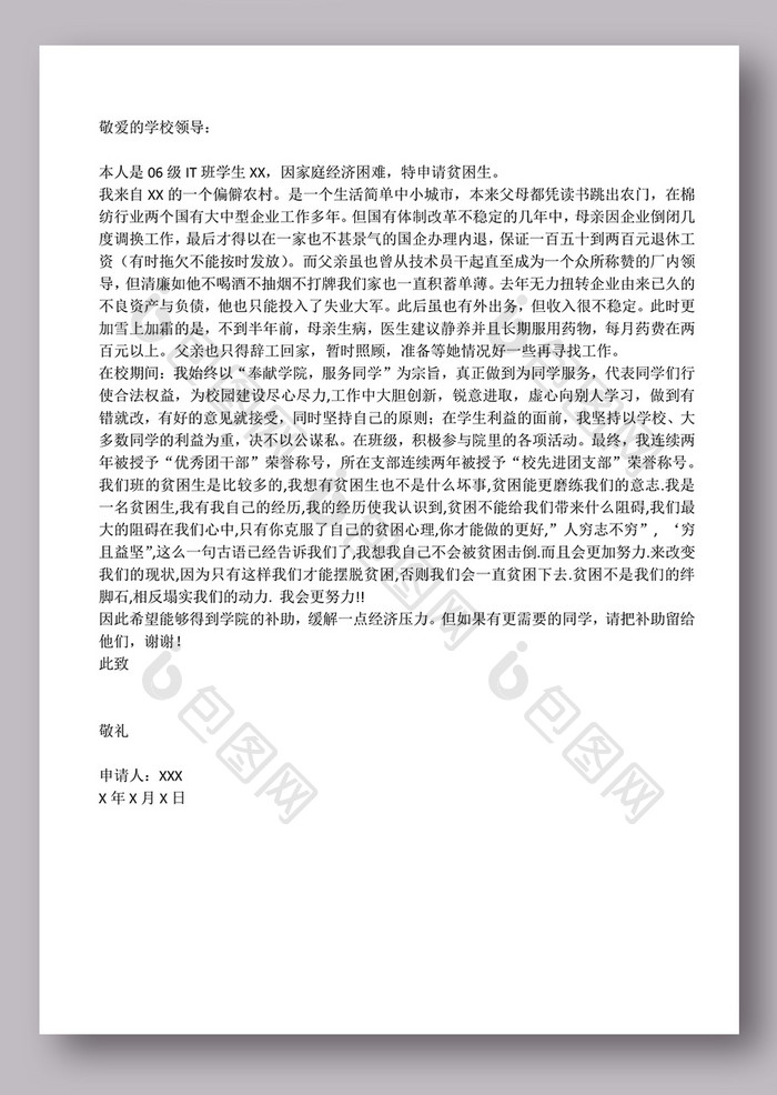贫困申请书