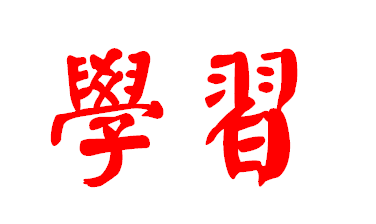 ??的繁体字怎么写
