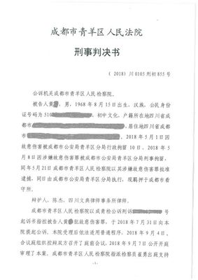 缓刑判决书