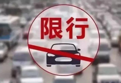 北京几点解除限号