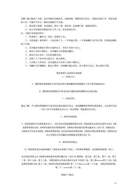 物业保洁培训资料大全