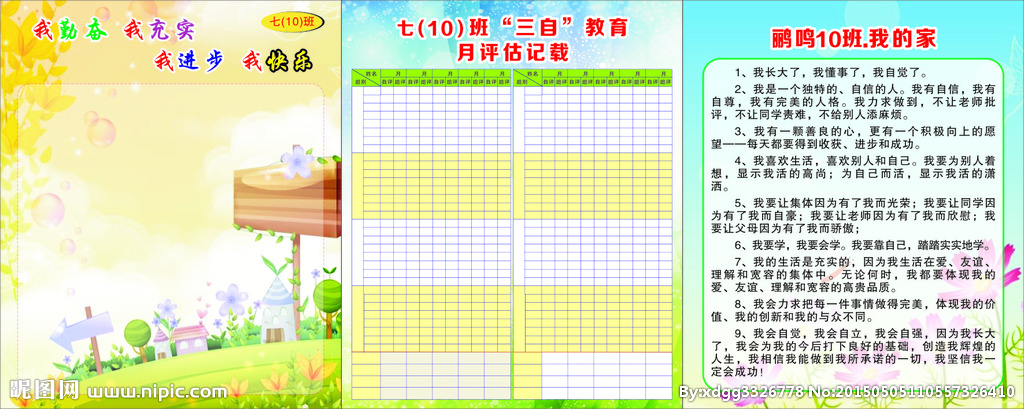 班级展示栏设计