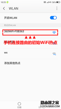 360wifi路由器管家