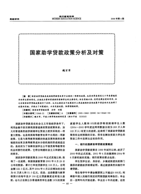 国家贷款政策