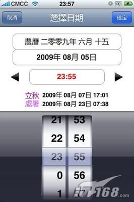 阳历阴历换算