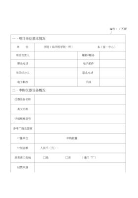 购买申请报告怎么写