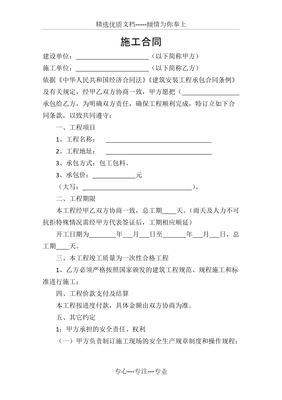 简易施工合同范本