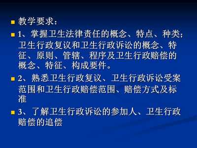 卫生法律救济