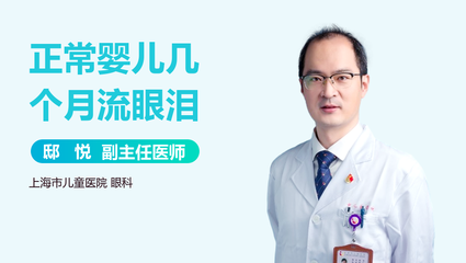 宝宝几个月会流眼泪