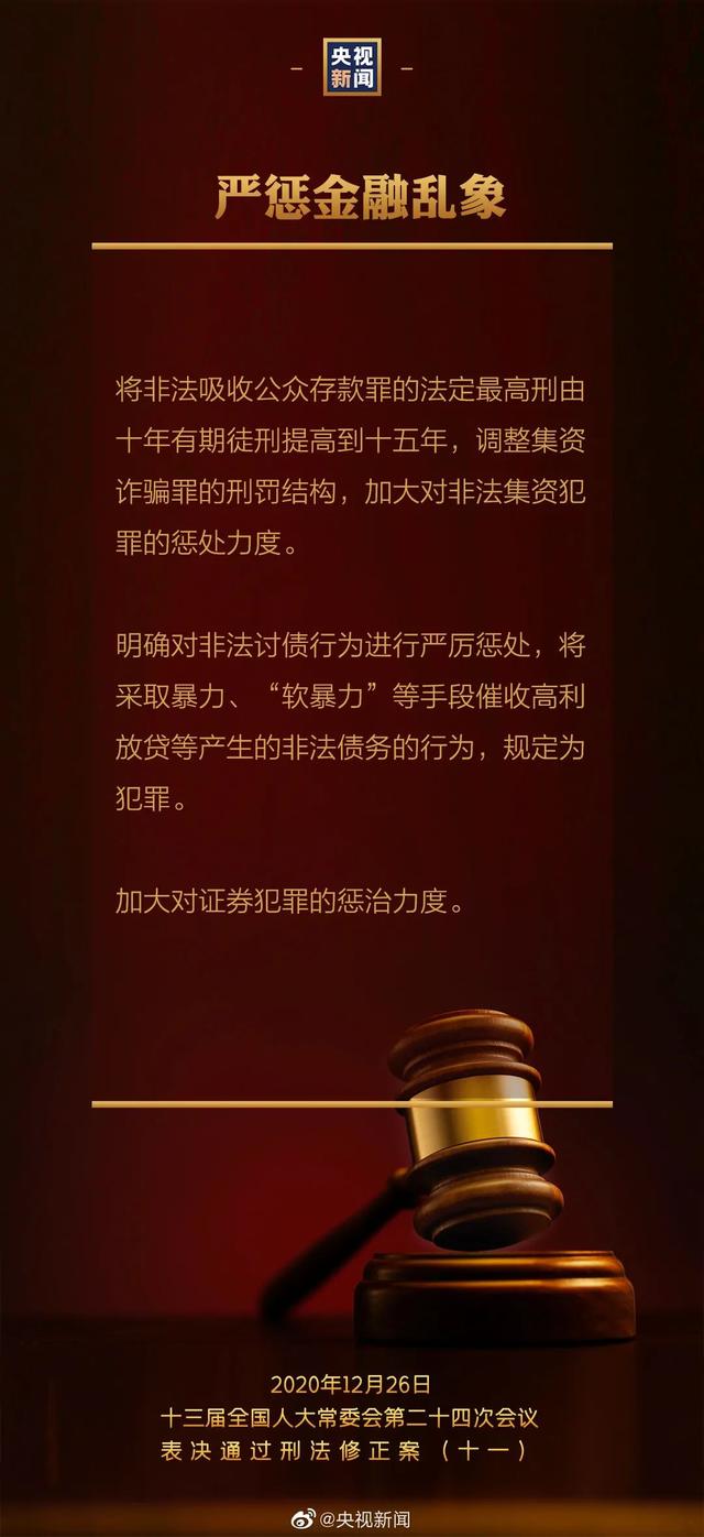 刑法修正案九新增罪名