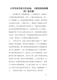 读书征文怎么写的