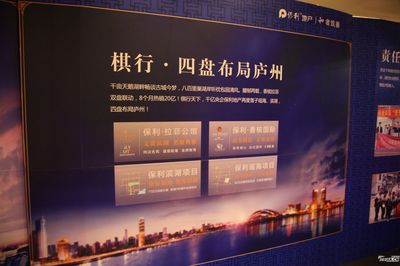 合肥保利地产新楼盘