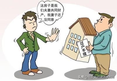 房子过户给妻子