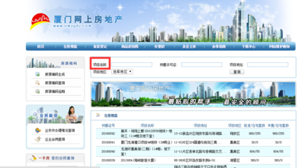 房产查询网上查询
