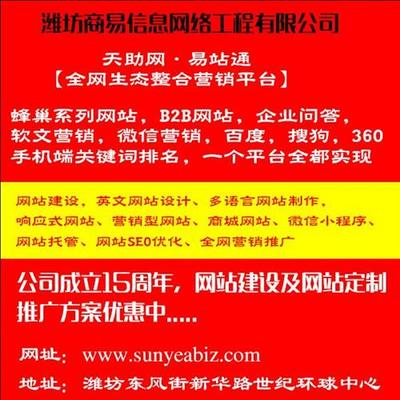 【青州网站优化,潍坊商易