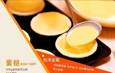奶粉做蛋挞液配方