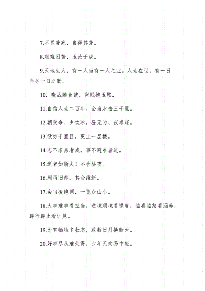 公文写作常用诗词语句