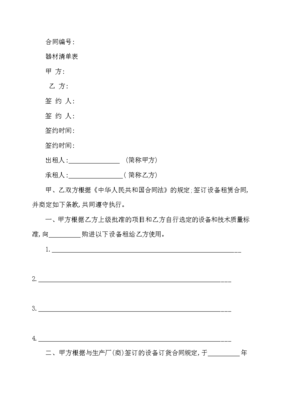 演出设备租赁合同