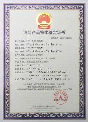 消防鉴定