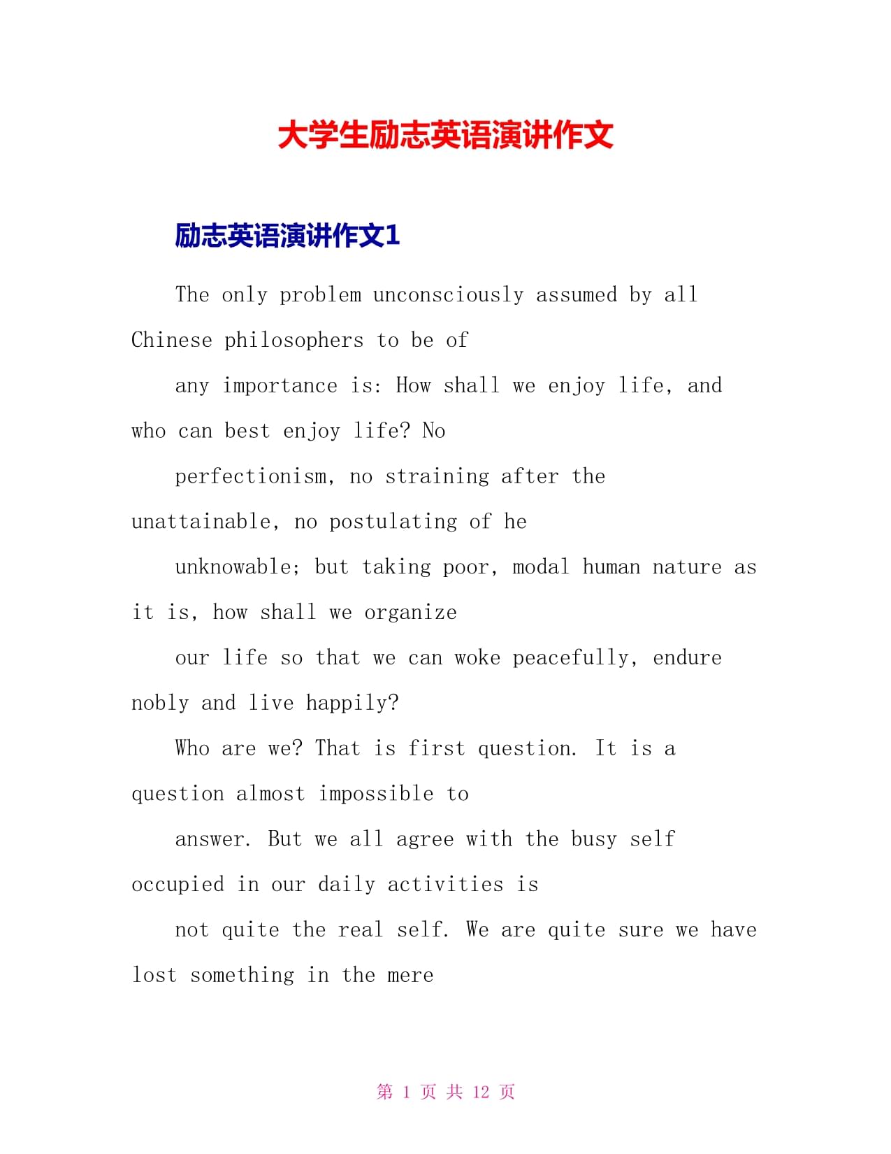 励志作文大全