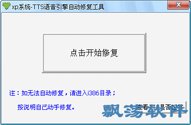 xp在线修复系统软件