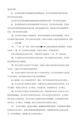 关于审理劳动争议案件的指导意见