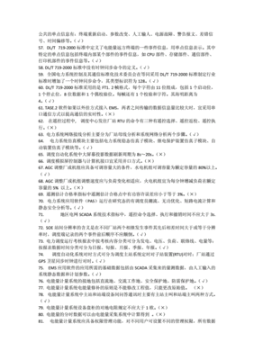 自动化专业知识题库及答案