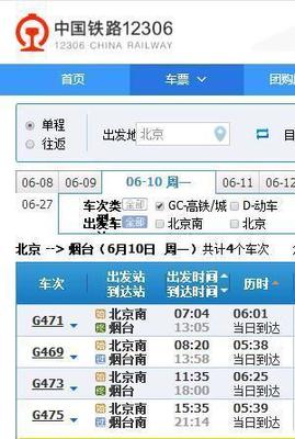 济南到蓬莱火车