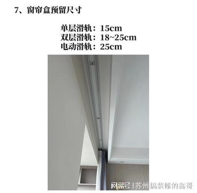 双层窗帘窗帘盒尺寸