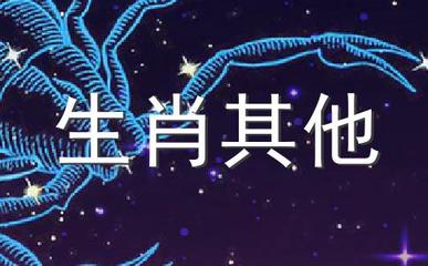蛇年本命年运势