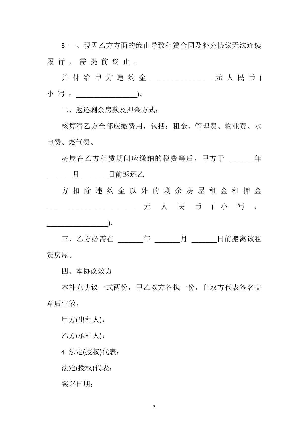 租房解除合同