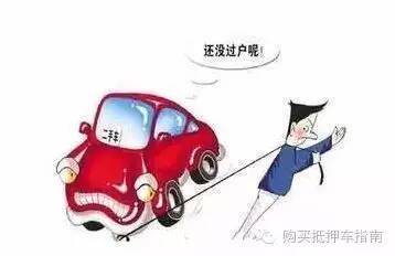 二手车保险没过户