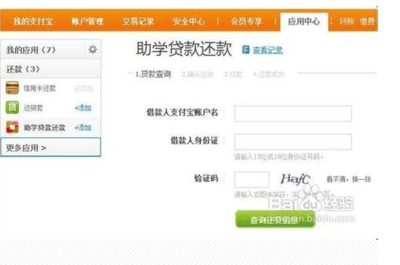 助学贷款查询