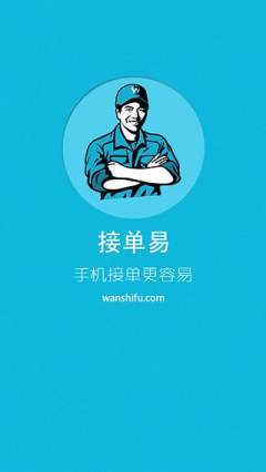万师傅家具服务平台