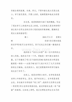 自我介绍日记结尾怎么写100字
