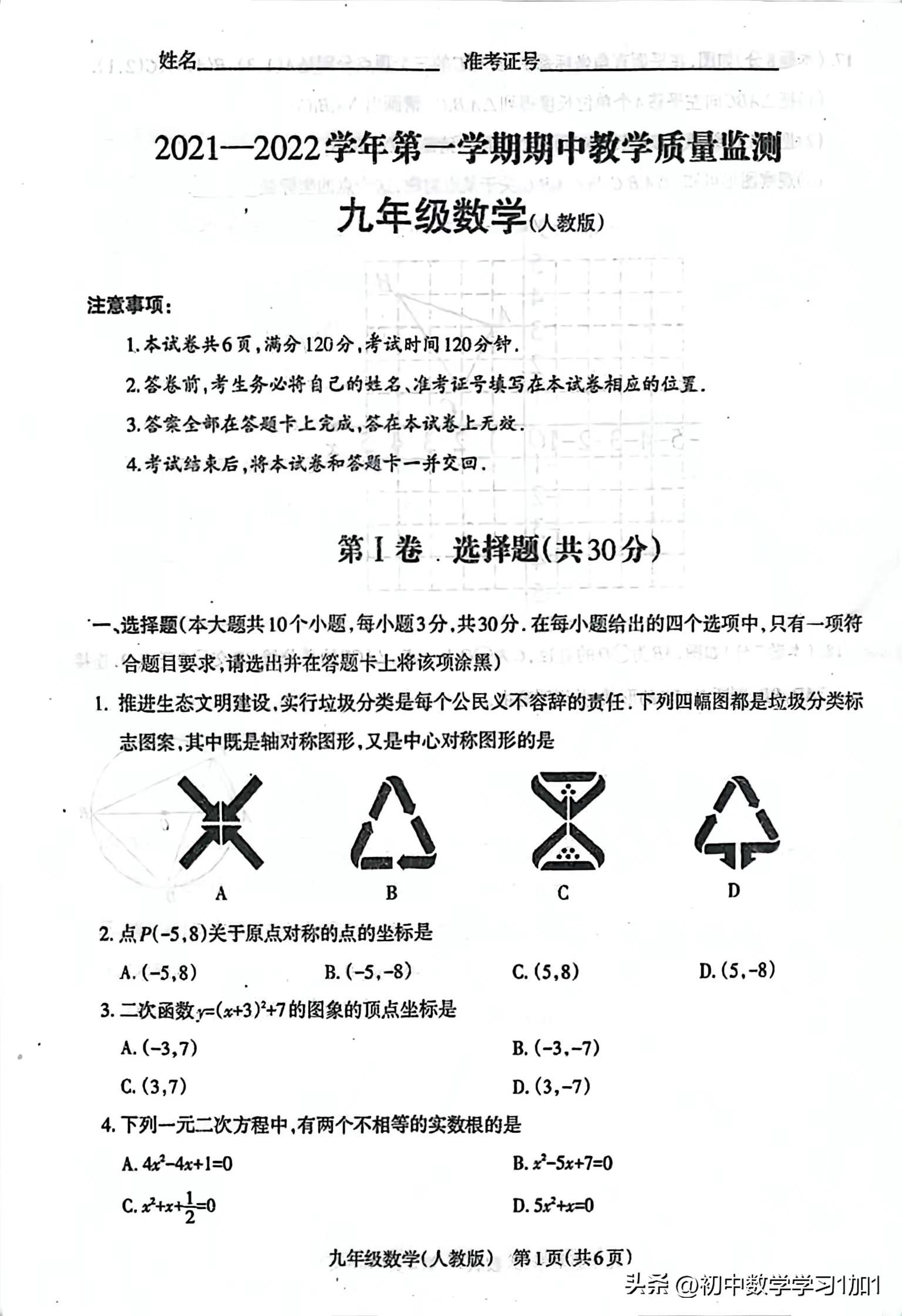 九年级上册数学期中测试卷人教版-九上数学期中考试试卷人教版