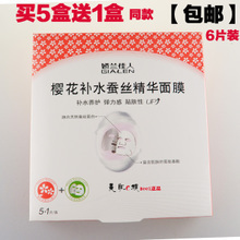娇兰佳人樱花补水面膜