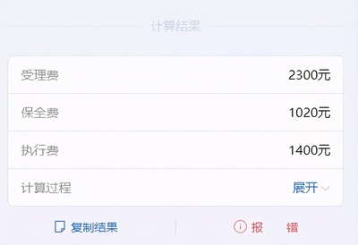 江苏省律师费计算器