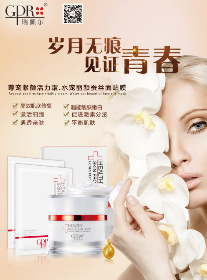 瑞佩尔化妆品价格表