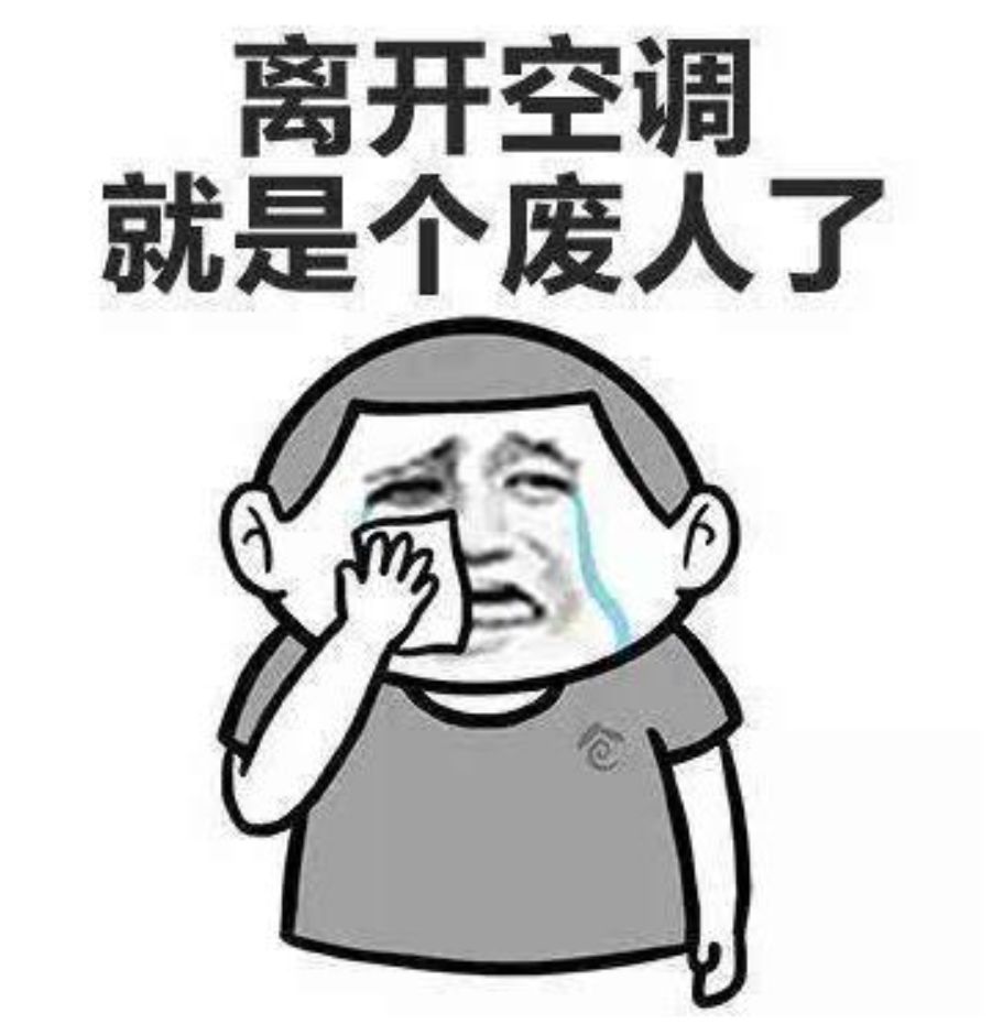 天气太热没空调怎么办