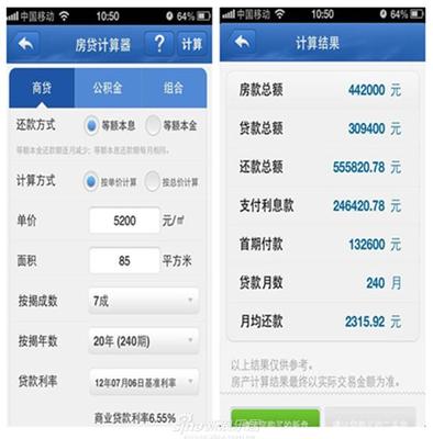 买房子贷款计算器