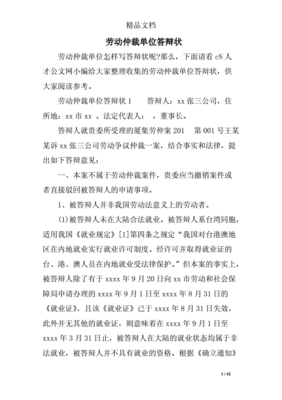 劳动仲裁答辩书模板