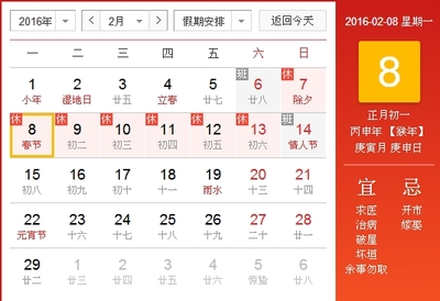 今年春节是几月几号